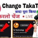 MX Takatak Id Kaise Change Kare | How To Change Takatak user id | Hindi