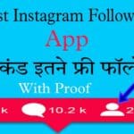 Toplutakipci-Instagram Free Followers-100% Real