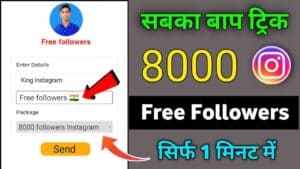 Get Ins Followers- 1 Click 8000 Followers And Likes Free