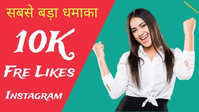 Free Instagram Likes- How To Get Free Likes For Instagram