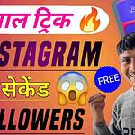 Without Login yetechnical Instagram Followers